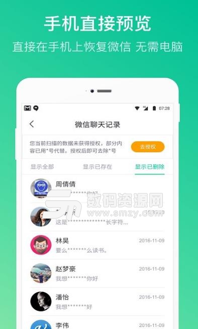 卓师兄微信恢复大师安卓版(数据恢复app) v2.21 最新版