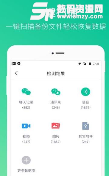 卓师兄微信恢复大师安卓版(数据恢复app) v2.21 最新版