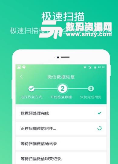 卓师兄微信恢复大师安卓版(数据恢复app) v2.21 最新版