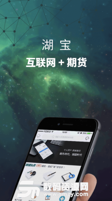 湖宝手机版(期货理财app) v1.3.9 安卓版