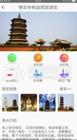 中鼎导游安卓版(最全面的旅游服务) v1.2.0 最新版
