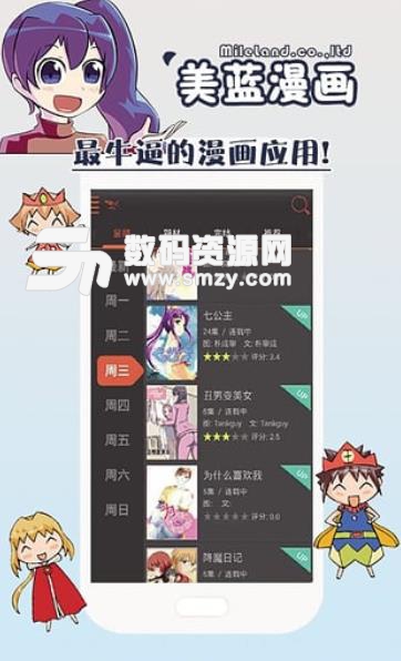 美蓝漫画app手机版(超人气漫画独家连载) v2.5 安卓版