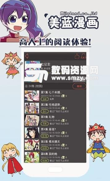 美蓝漫画app手机版(超人气漫画独家连载) v2.5 安卓版