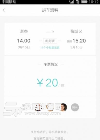 悦乘安卓版(租车资讯) v3.5.0 最新版