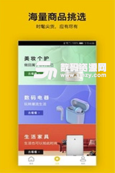柠檬盒手机版(电商精选品牌平台) v1.1 安卓版
