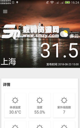 海豚期货手机版(全球城市天气预报app) v1.4 安卓正式版