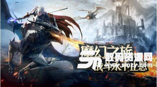 神戒王座安卓官方版(西方魔幻冒险手游) v3.9.13 最新版