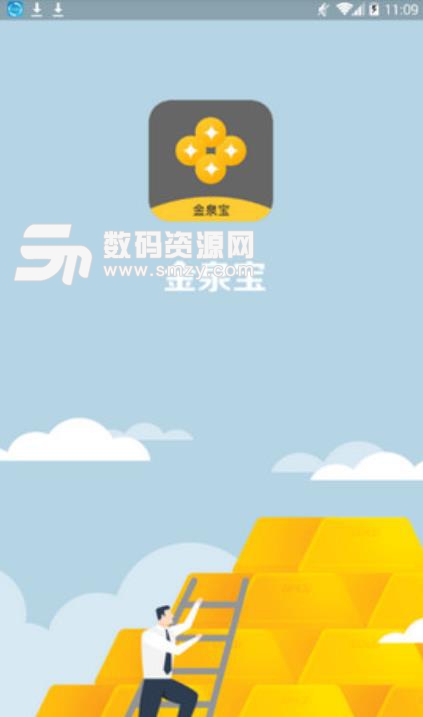 金泉宝安卓版(手机贷款app) v1.3.0 手机版