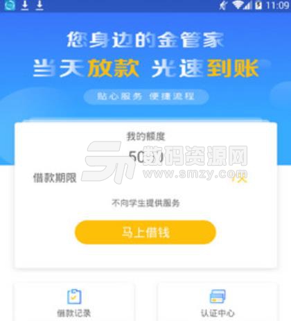 金泉宝安卓版(手机贷款app) v1.3.0 手机版