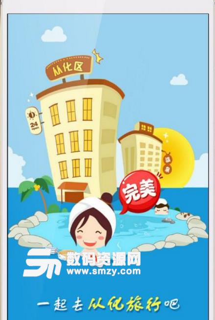 乐游从化安卓版(专业的旅游资讯) v1.2 最新版