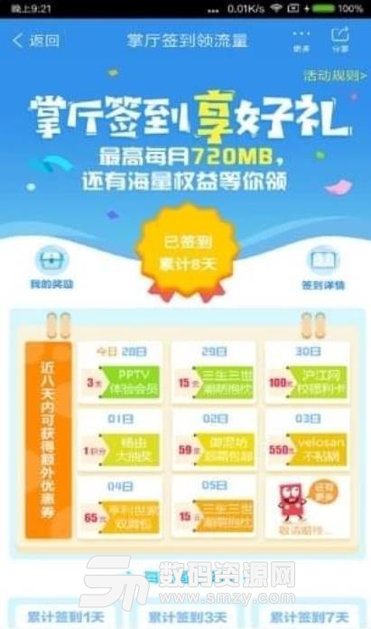 上海移动和你安卓版(上海移动服务app) v1.3.0 手机版