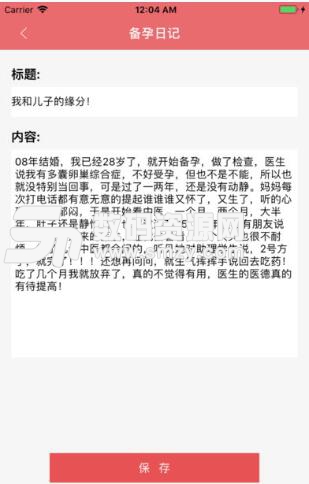 红姐论坛安卓版(孕妈线上交流平台) v1.4.2 官方版