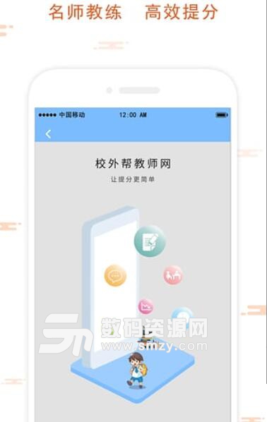 校外帮安卓官方版(线上教学平台) v1.1 手机版