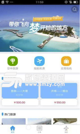 途飞飞app安卓版(提供定制化旅游服务) v1.0 最新版