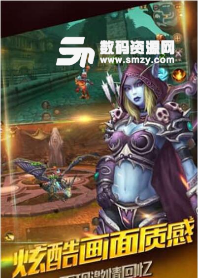 黑暗与曙光安卓最新版(经典魔兽题材手游) v1.1 官方版