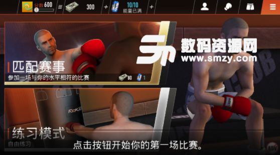 世界拳击俱乐部安卓版(动作类游戏) v1.2.3 最新版