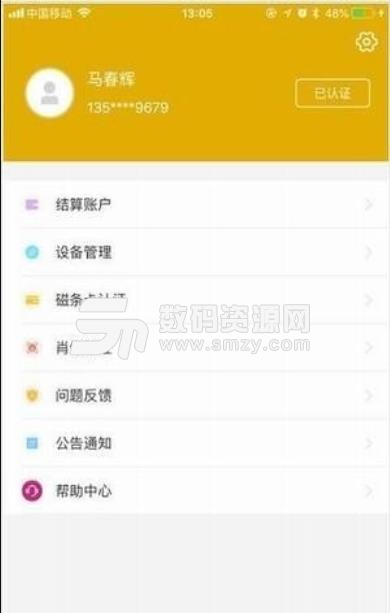 金付通app(快捷支付) v2.6.0 安卓版