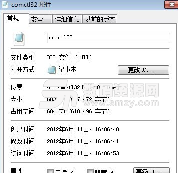 comctl32.dll免费版