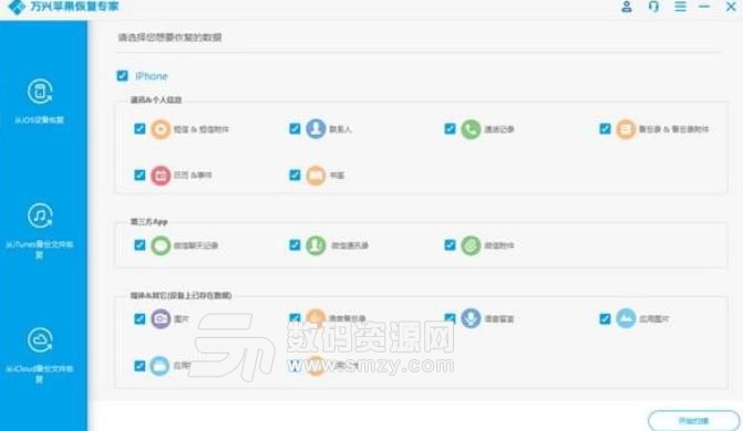 万兴苹果恢复专家官方版