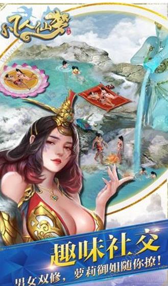 凡人仙夢九遊版(修仙類的手機遊戲) v1.2 安卓版