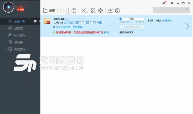 PC迅雷不限资源版