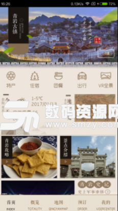 青岩古镇旅游安卓版(查看本地最新旅游资讯) v2.4.3 最新版