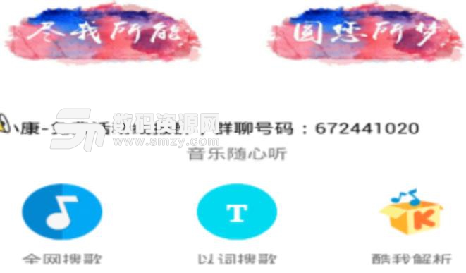 畅音悦安卓版(音乐解析下载器) v1.1.0 手机版
