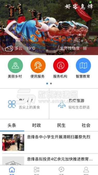 云上息烽苹果版(民生服务app) v1.1 iPhone版