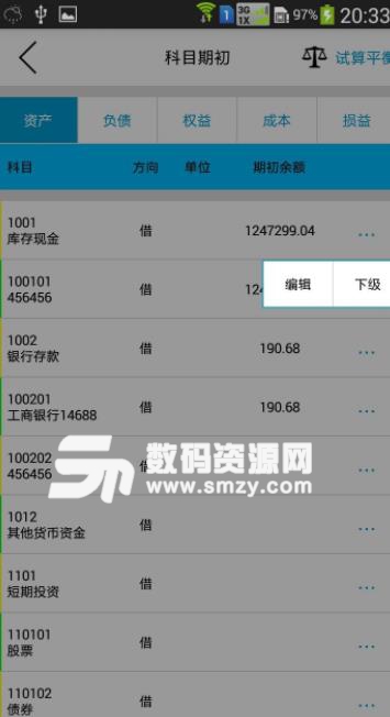 小师爷会计APP安卓版(财务类的高效率办) v1.3.2 手机最新版