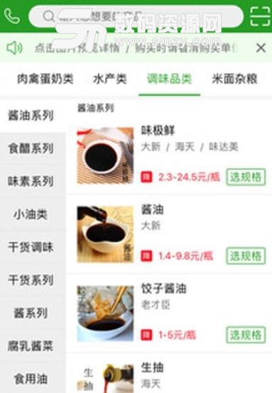 米諾鮮道app(掌上食材采購) v1.1 安卓手機版