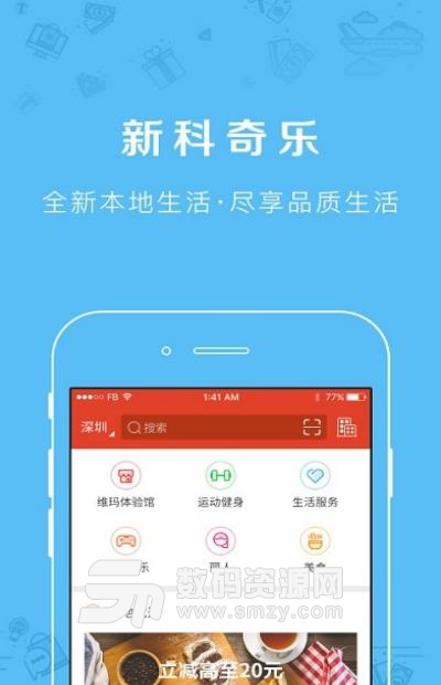 云尚新科奇手机版(物美价廉) v2.5 安卓版