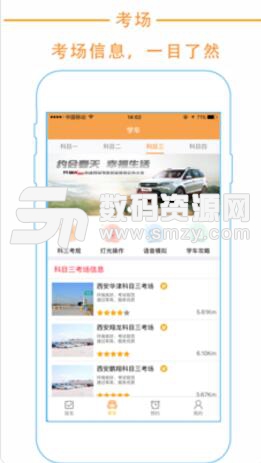 袋鼠学车学员版app(一键预约练车) v1.2.5 ios版