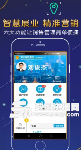 阳光精准营销安卓版(便捷营销系统) v2.2 免费版