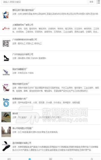 中国鞋材交易平台安卓版(制鞋行业) v1.1.3  最新版