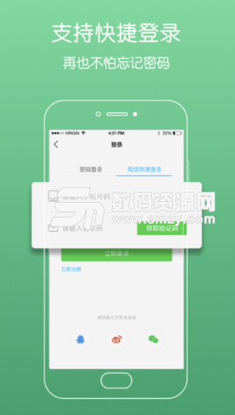 东至人网安卓版(城市生活便民服务平台) v3.5.10 手机版