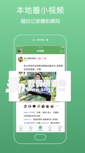 东至人网安卓版(城市生活便民服务平台) v3.5.10 手机版