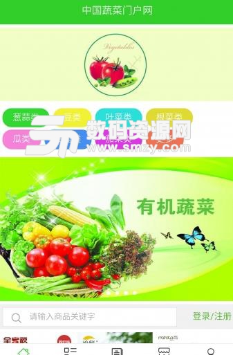 蔬菜门户网免费版(蔬菜采购) v5.0.0 安卓版