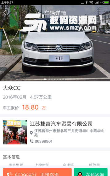 车帮还安卓版(好用的二手车买卖平台app) v1.0.3 手机最新版