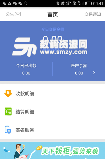 天下钱柜安卓版(小微商家线上收款app) v1.3.6 手机官方版