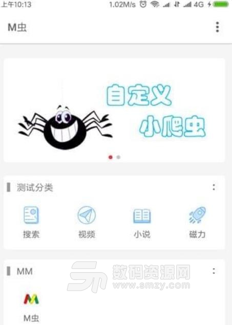 M虫安卓版(磁力搜索app) v1.1.1 手机版