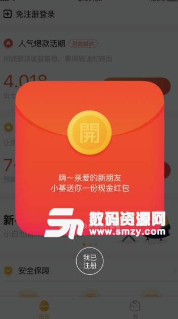 荷小基app苹果版(金融理财) v2.6.0 手机版