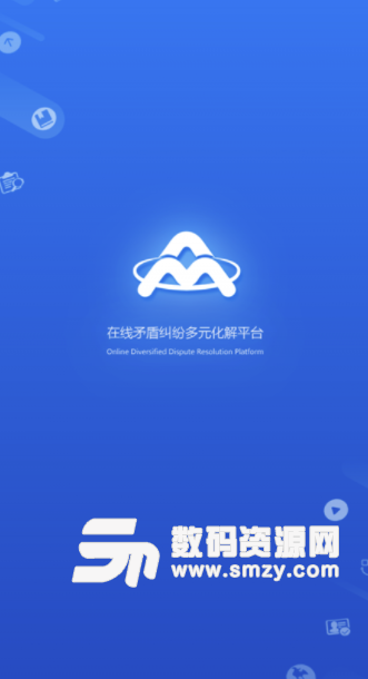 浙江ODR手机版(在线纠纷调解平台) v3.4.9 安卓版