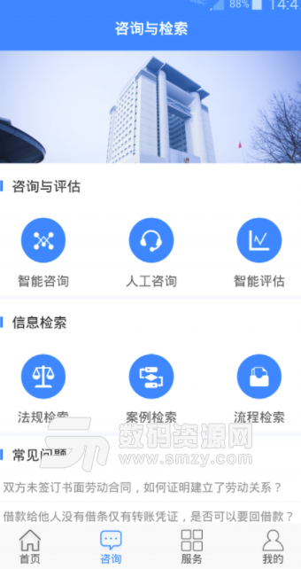 浙江ODR手机版(在线纠纷调解平台) v3.4.9 安卓版