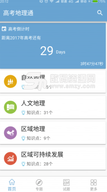 高考地理通安卓版(加深高考地理知识的印象) v3.1 手机版