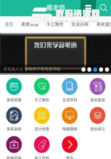 圖老師APP免費版(學習教育資訊) v5.4.8 安卓版