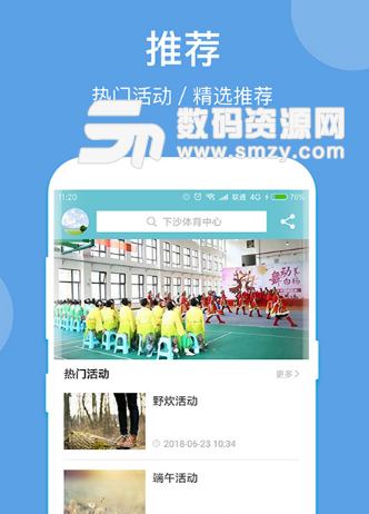 爱上下沙手机版(杭州下沙本地生活APP) v1.2 安卓版