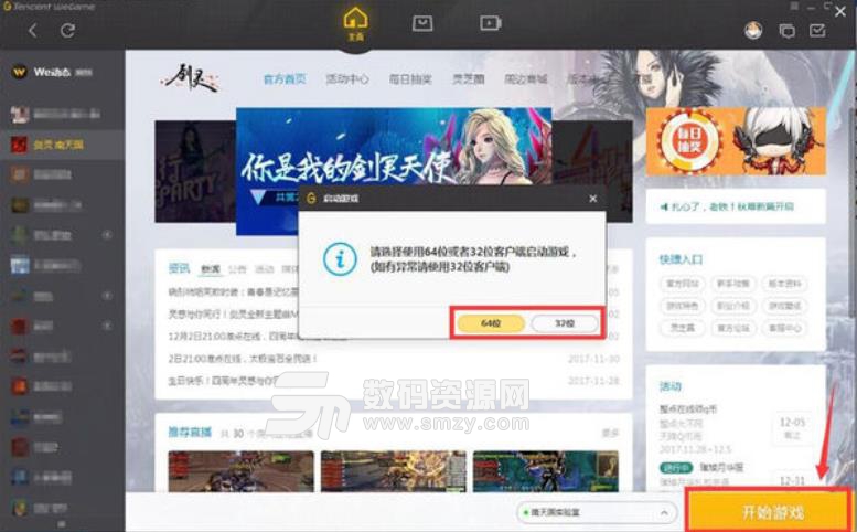 真心剑灵白金特权补丁WeGame版下载