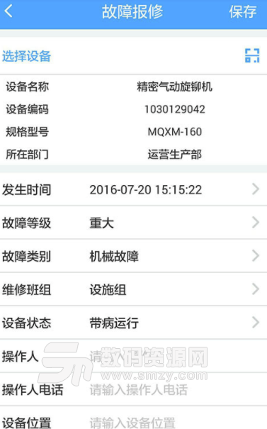 冠唐设备管理安卓版(设备维修及保养) v7.2.0 手机版
