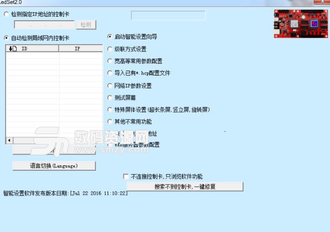 熙讯智能设置软件免费版下载