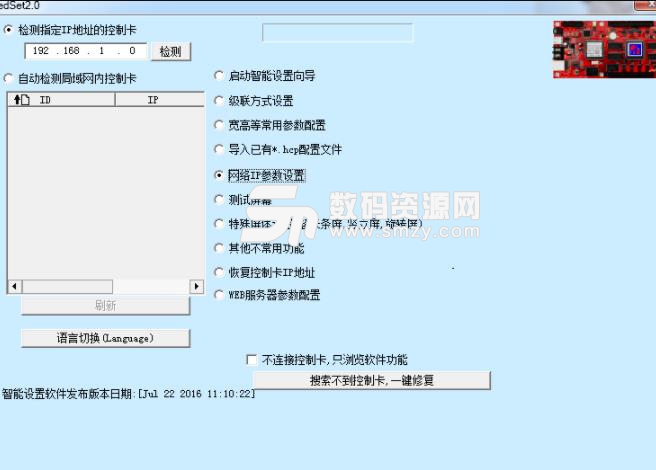 熙訊智能設置軟件免費版